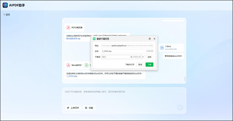 AI PDF助手步骤3