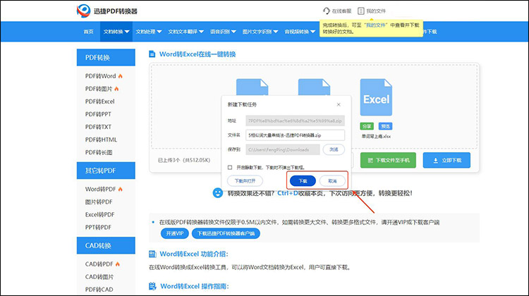 迅捷PDF转换器web步骤3