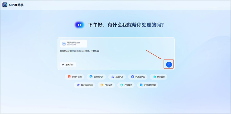 ai pdf助手步骤2
