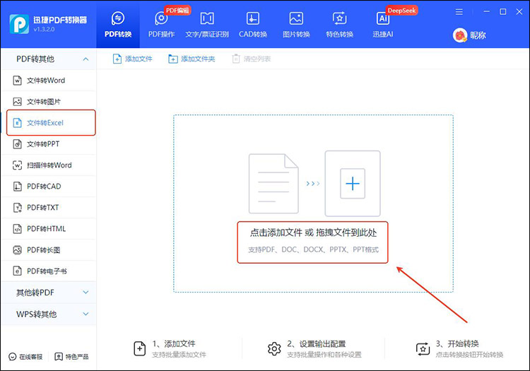 迅捷PDF转换器pc步骤1