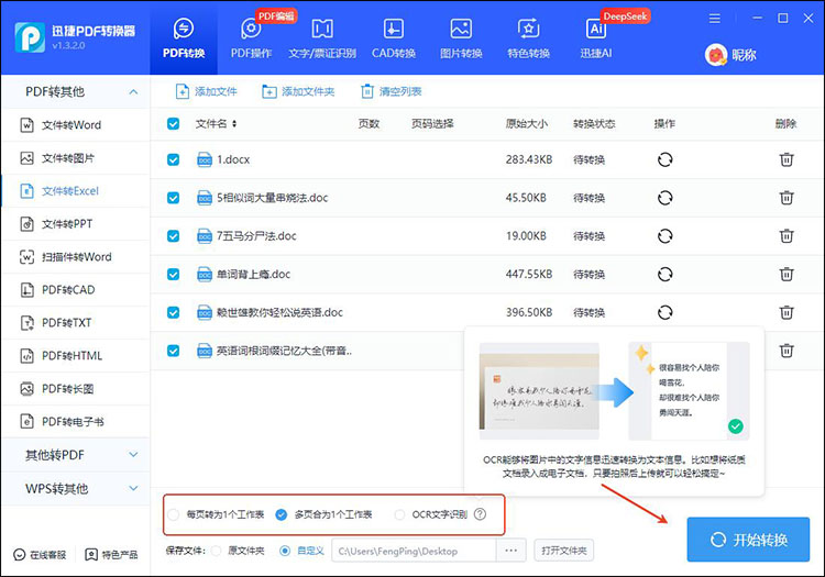迅捷PDF转换器pc步骤2