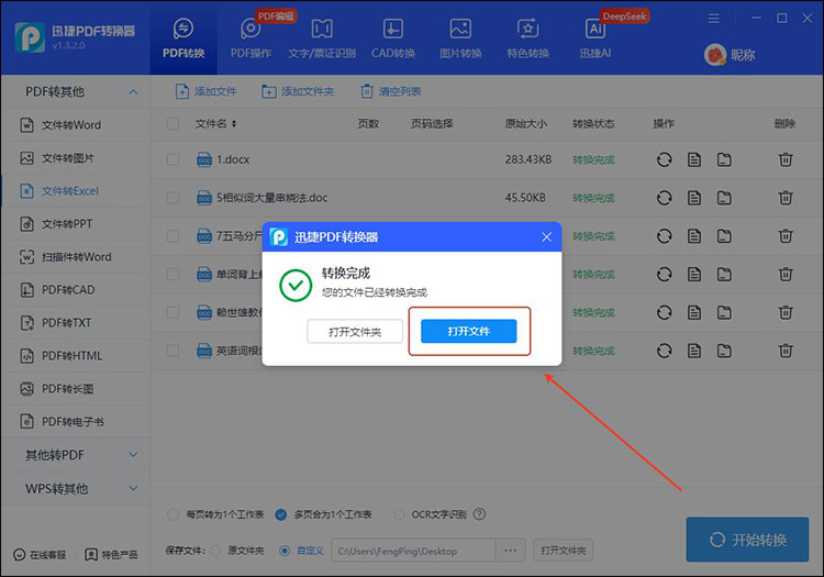 迅捷PDF转换器pc步骤3