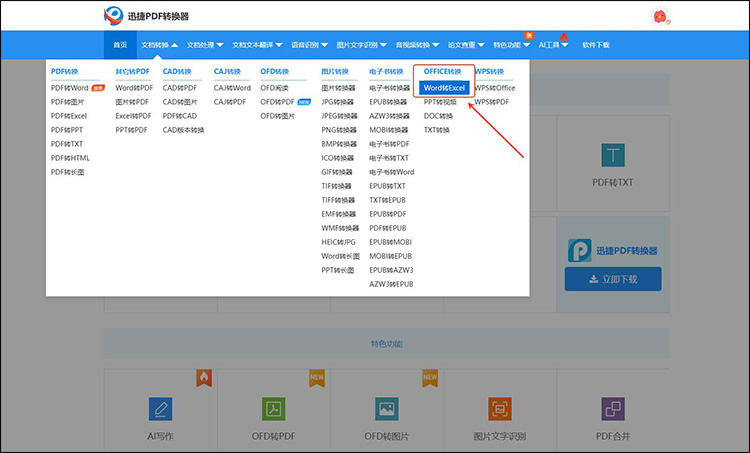 迅捷PDF转换器步骤1