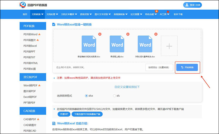 迅捷PDF转换器步骤2