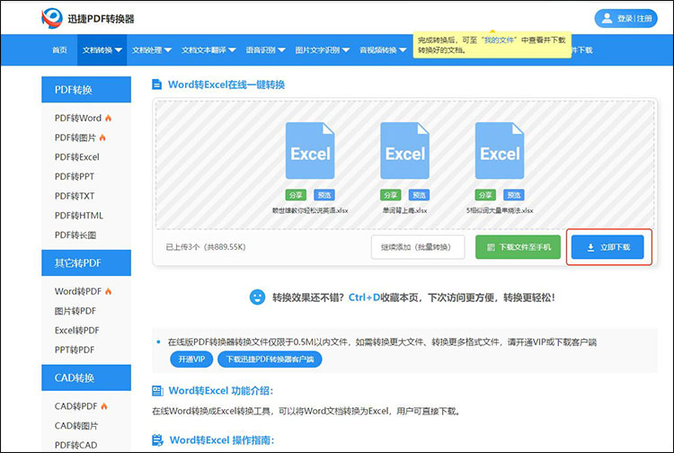 迅捷PDF转换器步骤3