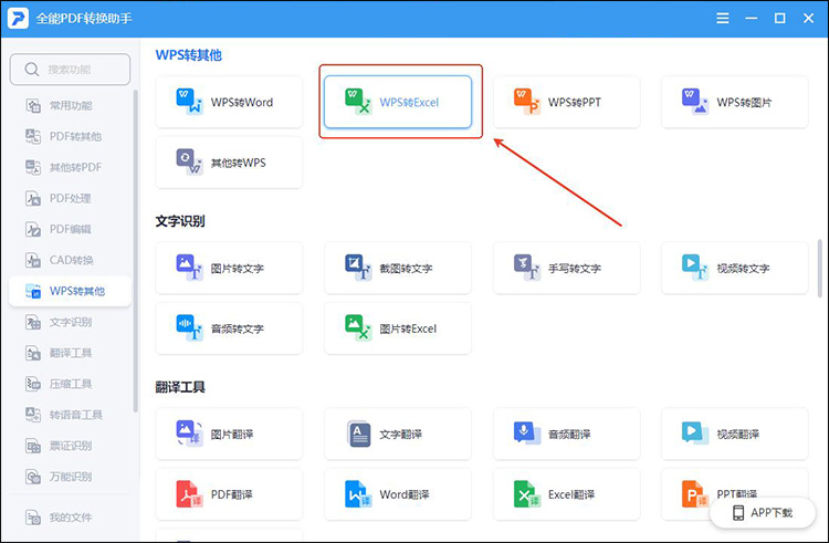 全能pdf转换助手步骤1