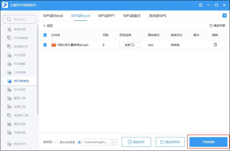 全能pdf转换助手步骤2