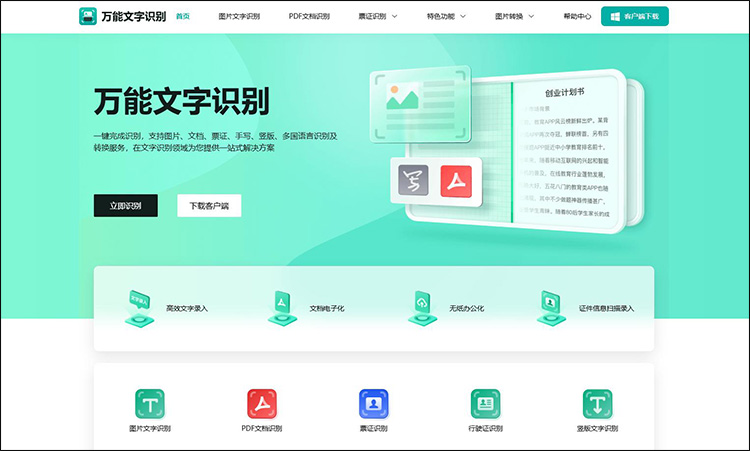 万能文字识别步骤1