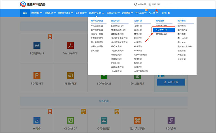 迅捷PDF转换器步骤1