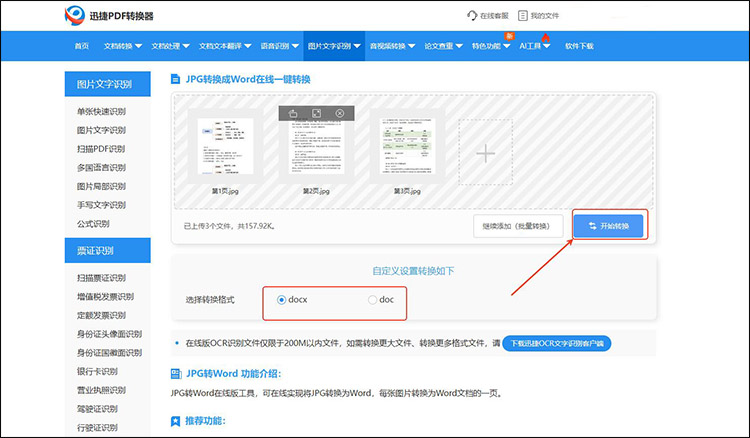 迅捷PDF转换器步骤2