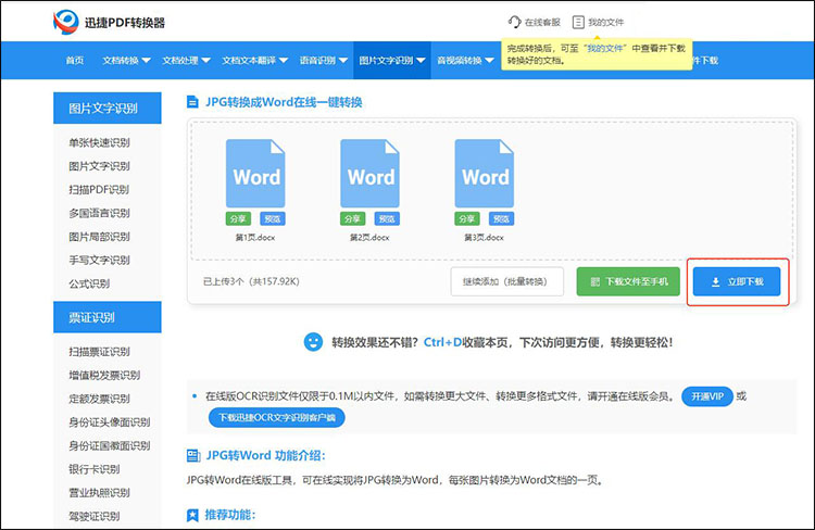 迅捷PDF转换器步骤3