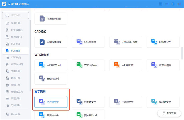全能PDF转换助手步骤1