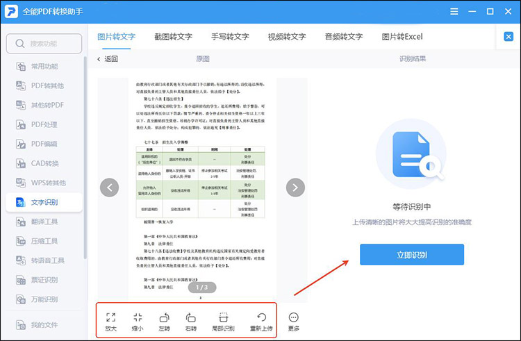 全能PDF转换助手步骤2