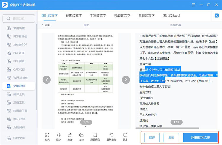 全能PDF转换助手步骤3