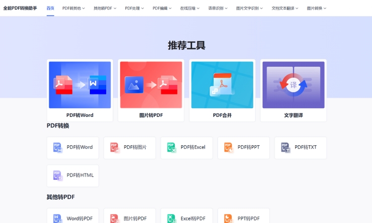 全能PDF助手步骤一