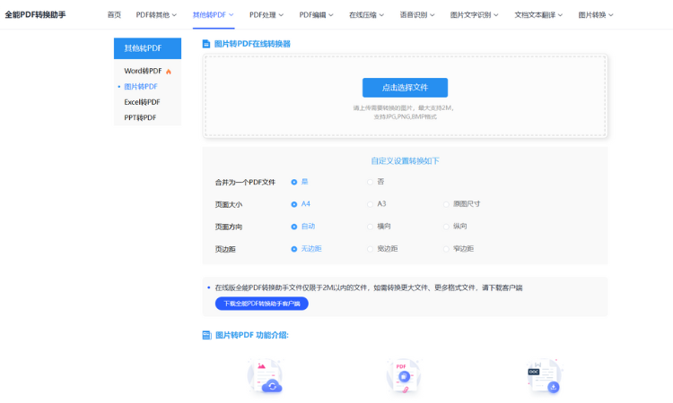 全能PDF助手步骤二