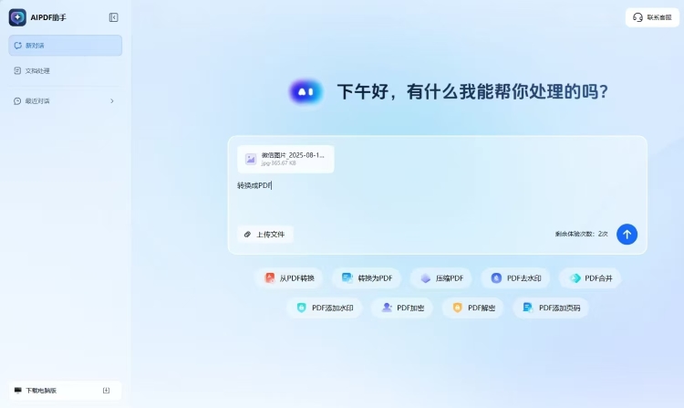 AiPDF助手步骤二
