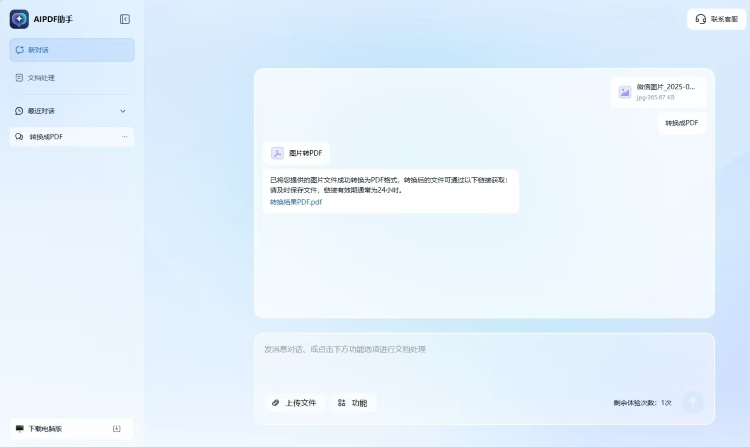 AiPDF助手步骤三