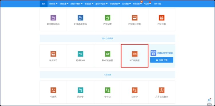 迅捷PDF转换器1