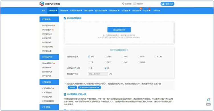 迅捷PDF转换器2