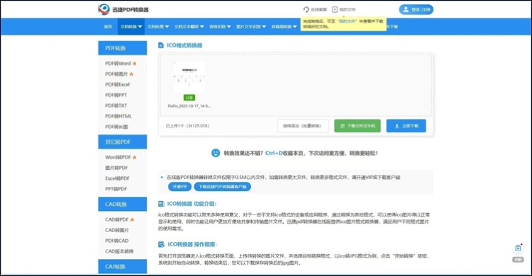 迅捷PDF转换器3