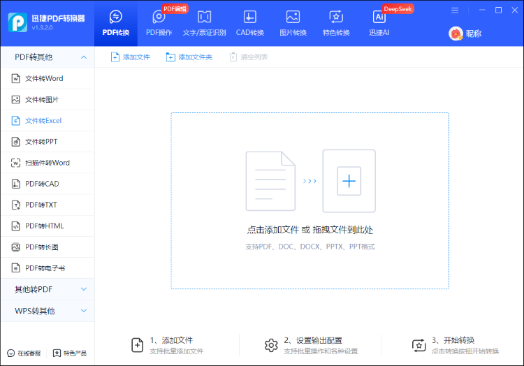 转换器页面.png
