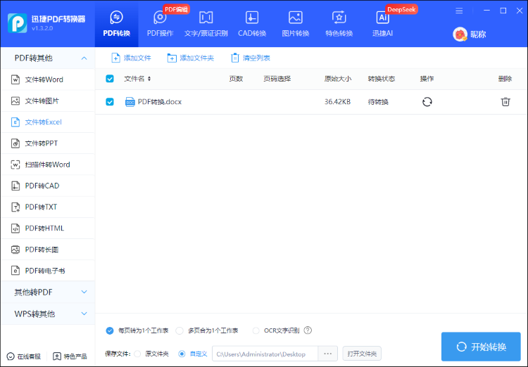 转换器转换.png