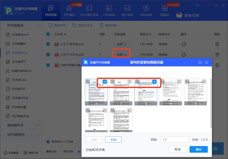 迅捷PDF转换器操作步骤2