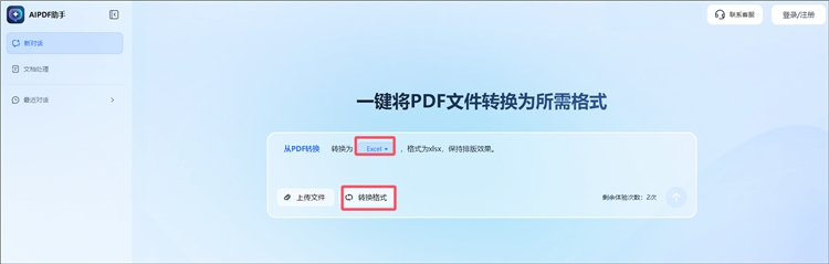AIPDF助手操作步骤1