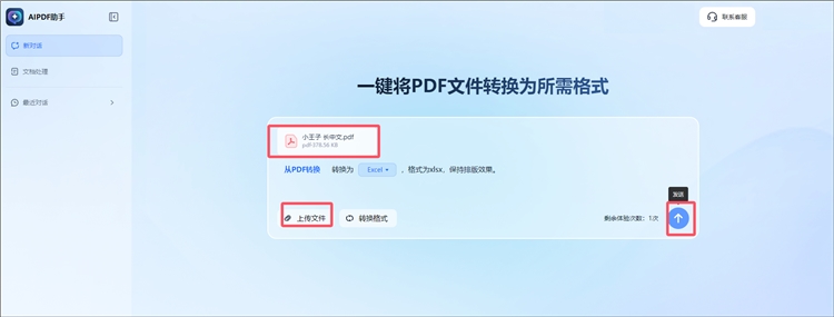 AIPDF助手操作步骤2
