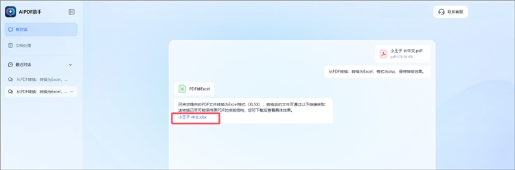 AIPDF助手操作步骤3