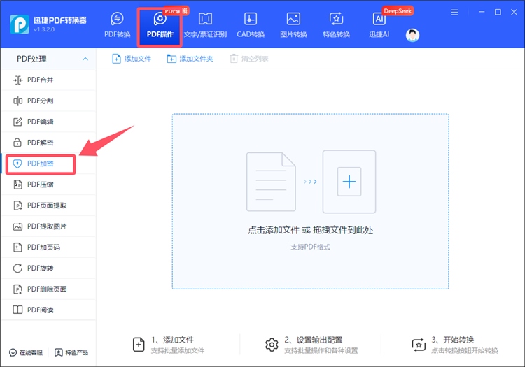 迅捷PDF转换器操作步骤1