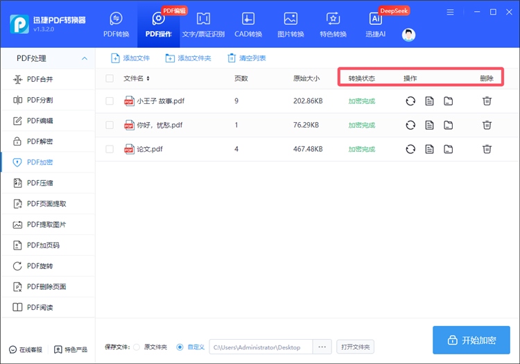 迅捷PDF转换器操作步骤4