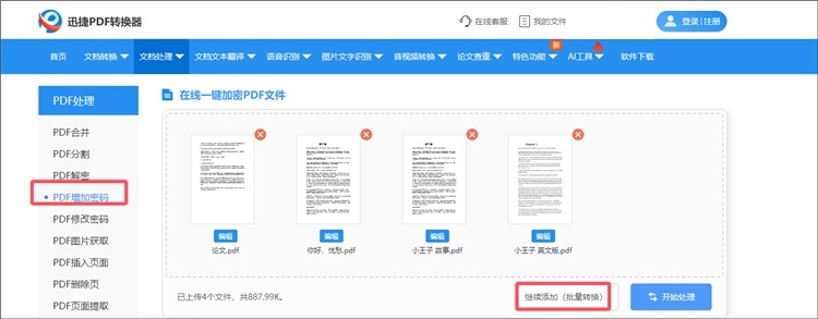 迅捷PDF转换器在线网站操作步骤