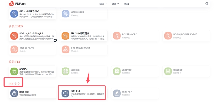 PDF.am网站操作步骤1