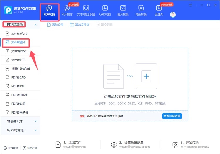 迅捷PDF转换器操作步骤1