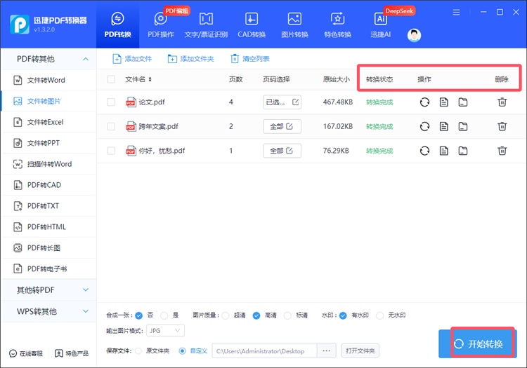 迅捷PDF转换器操作步骤4