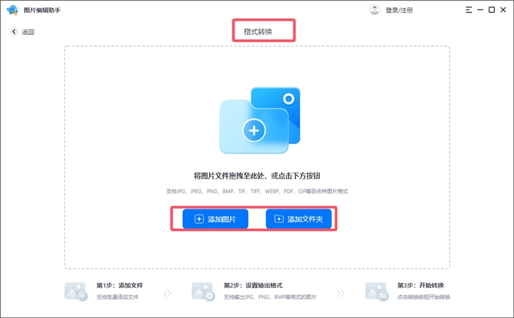 图片编辑助手操作步骤1