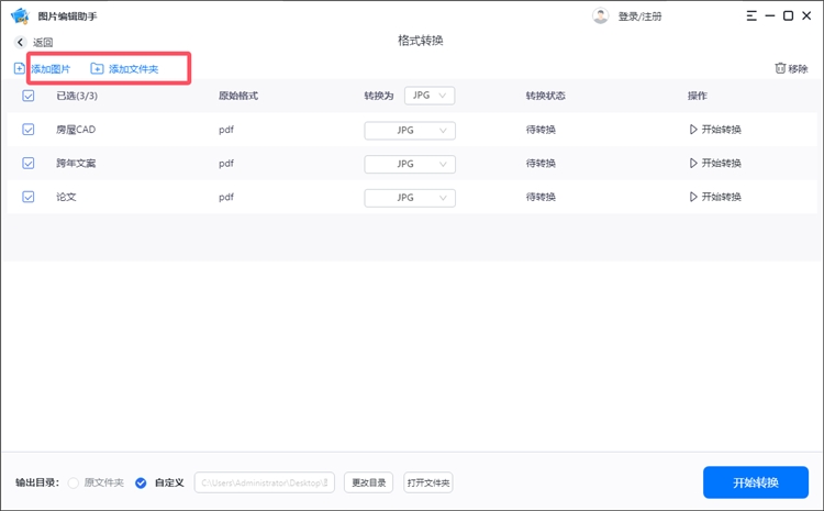 图片编辑助手操作步骤2