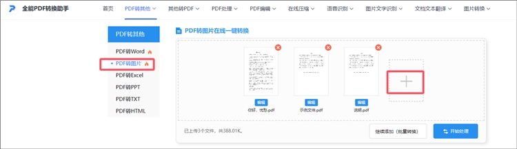 全能PDF转换助手操作步骤1
