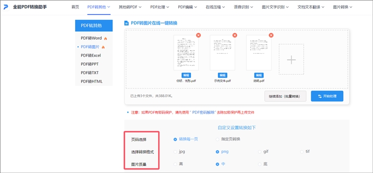 全能PDF转换助手操作步骤2