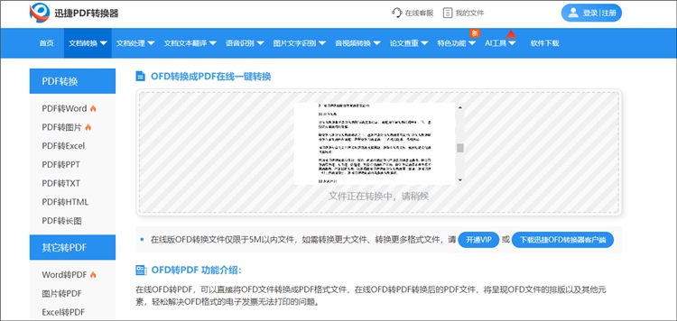 迅捷PDF转换器网站操作步骤2