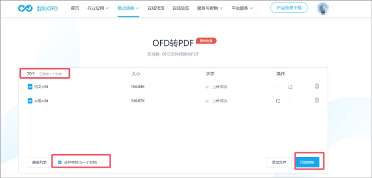 数科OFD操作步骤2