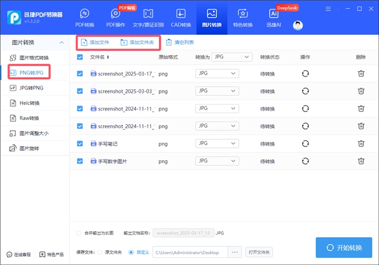 迅捷PDF转换器操作步骤2