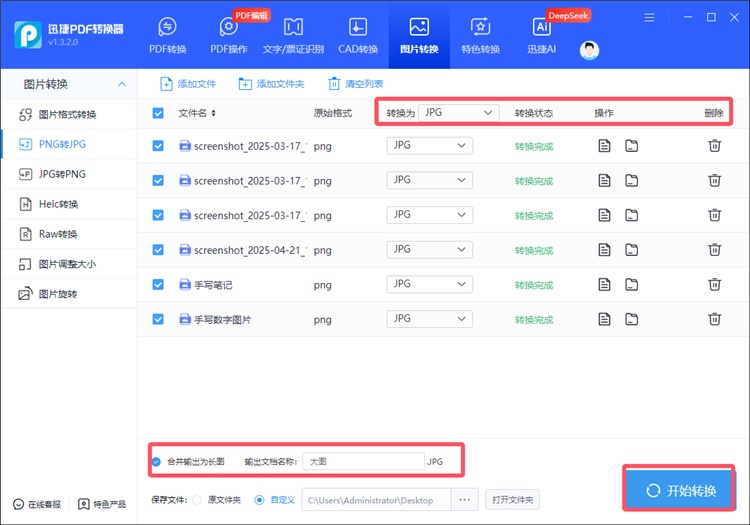 迅捷PDF转换器操作步骤3