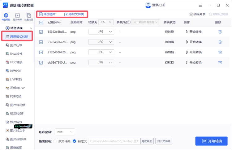 迅捷图片转换器操作步骤1