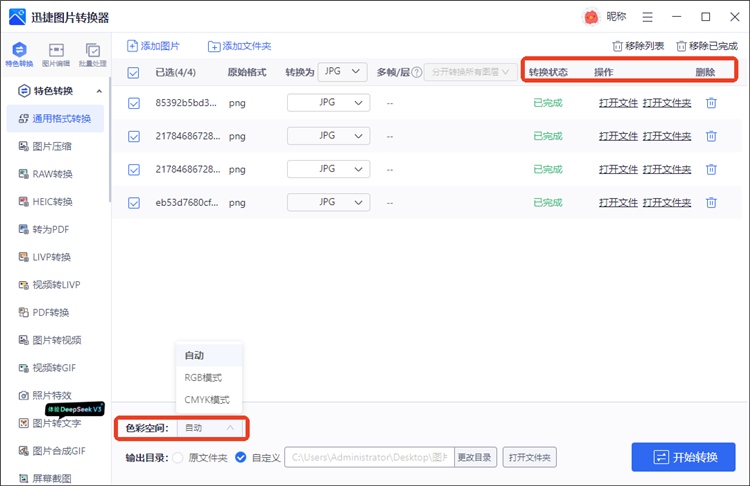迅捷图片转换器操作步骤3