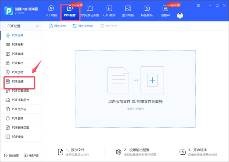 迅捷PDF转换器操作步骤1