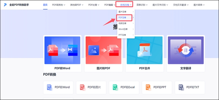 全能PDF转换助手操作步骤1