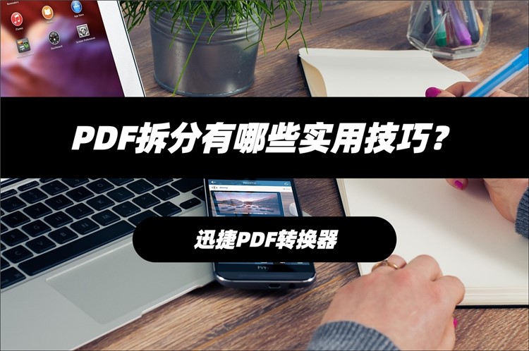 pdf拆分